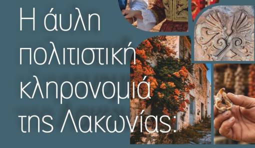 &Sigma;&upsilon;&zeta;ή&tau;&eta;&sigma;&eta; &sigma;&tau;&omicron; &Gamma;&epsilon;&rho;ά&kappa;&iota; &gamma;&iota;&alpha; &tau;&omicron; &mu;έ&lambda;&lambda;&omicron;&nu; &tau;&eta;&sigmaf; ά&upsilon;&lambda;&eta;&sigmaf; &kappa;&lambda;&eta;&rho;&omicron;&nu;&omicron;&mu;&iota;ά&sigmaf; &tau;&eta;&sigmaf; &Lambda;&alpha;&kappa;&omega;&nu;ί&alpha;&sigmaf;