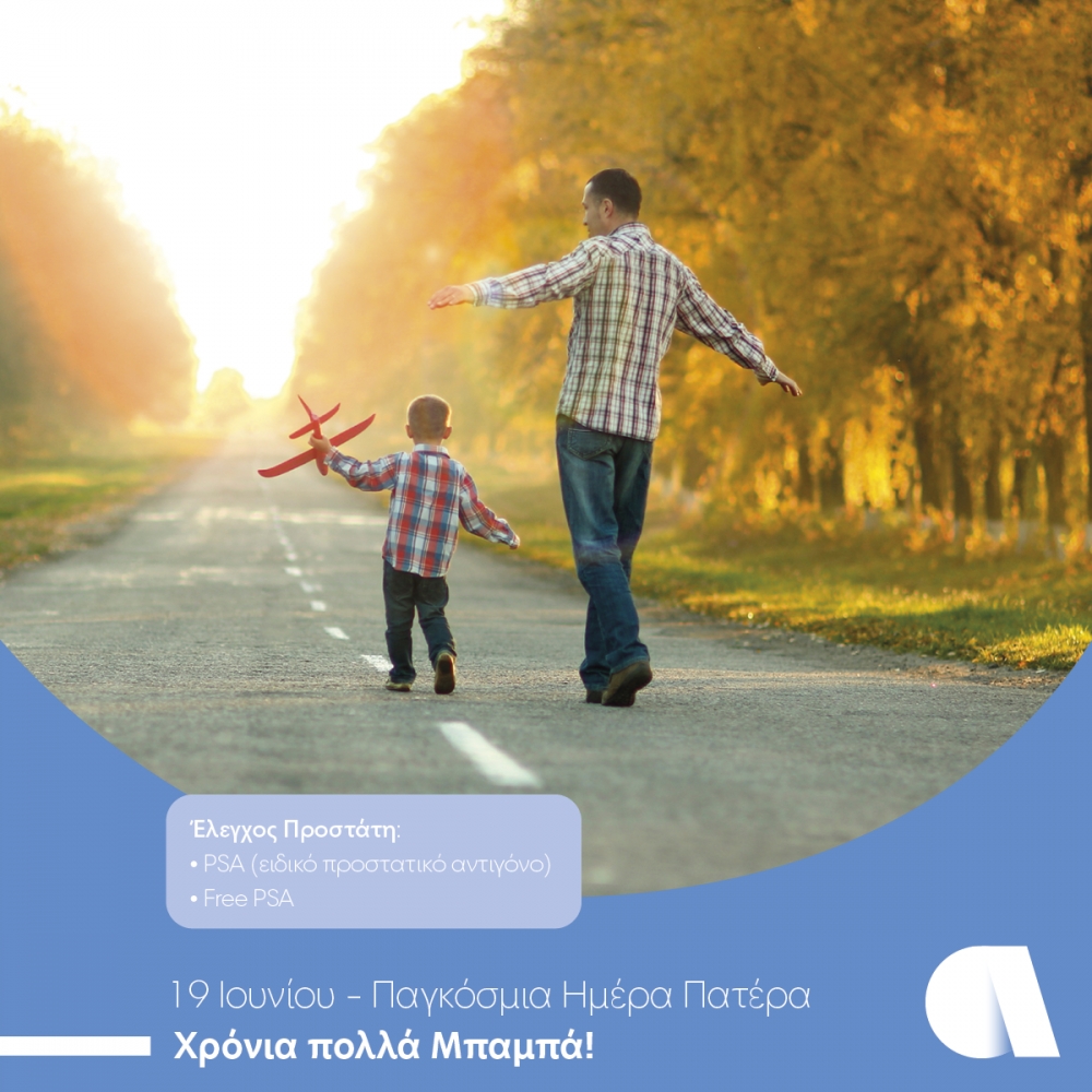 &Eta; Affidea &tau;&iota;&mu;ά &tau;&eta;&nu; &Gamma;&iota;&omicron;&rho;&tau;ή &tau;&omicron;&upsilon; &Pi;&alpha;&tau;έ&rho;&alpha;