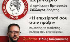 &laquo;&Eta; &epsilon;&pi;&iota;&chi;&epsilon;ί&rho;&eta;&sigma;ή &sigma;&omicron;&upsilon; &sigma;&tau;&eta;&nu; &pi;&rho;ά&xi;&eta;&raquo;: Έ&nu;&alpha; &delta;&upsilon;&nu;&alpha;&mu;&iota;&kappa;ό &sigma;&epsilon;&mu;&iota;&nu;ά&rho;&iota;&omicron; &gamma;&iota;&alpha; &epsilon;&pi;&alpha;&gamma;&gamma;&epsilon;&lambda;&mu;&alpha;&tau;ί&epsilon;&sigmaf; &alpha;&pi;ό &tau;&omicron;&nu; &Epsilon;&mu;&pi;&omicron;&rho;&iota;&kappa;ό &Sigma;ύ&lambda;&lambda;&omicron;&gamma;&omicron; &Sigma;&pi;ά&rho;&tau;&eta;&sigmaf;