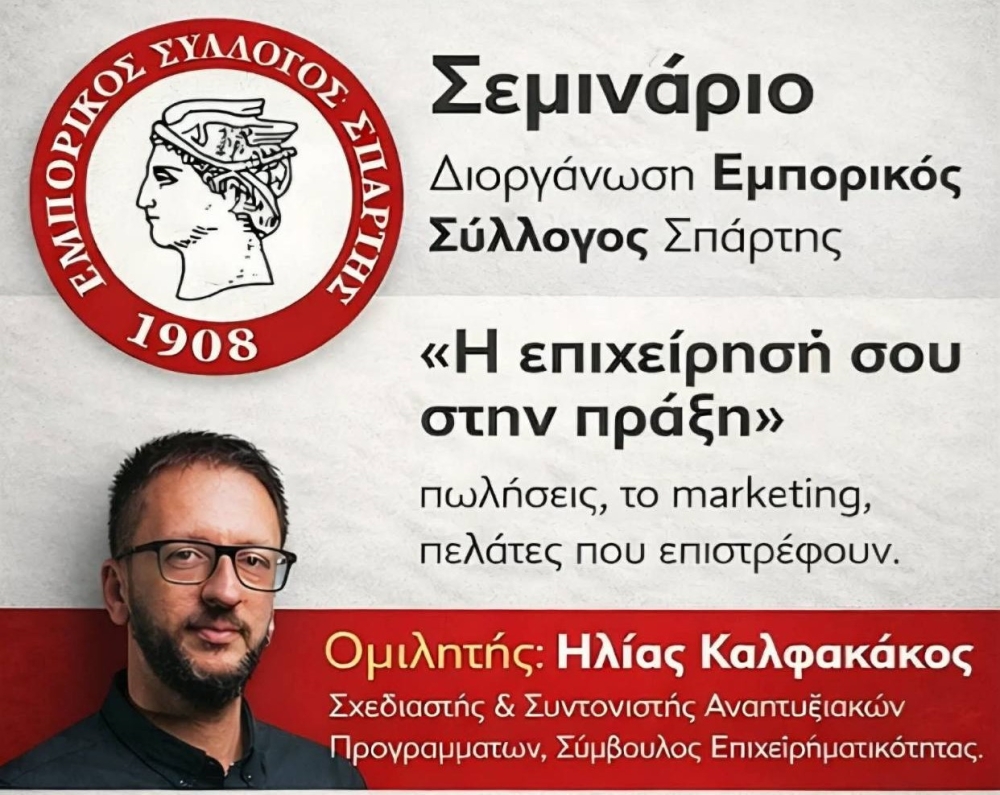 &laquo;&Eta; &epsilon;&pi;&iota;&chi;&epsilon;ί&rho;&eta;&sigma;ή &sigma;&omicron;&upsilon; &sigma;&tau;&eta;&nu; &pi;&rho;ά&xi;&eta;&raquo;: Έ&nu;&alpha; &delta;&upsilon;&nu;&alpha;&mu;&iota;&kappa;ό &sigma;&epsilon;&mu;&iota;&nu;ά&rho;&iota;&omicron; &gamma;&iota;&alpha; &epsilon;&pi;&alpha;&gamma;&gamma;&epsilon;&lambda;&mu;&alpha;&tau;ί&epsilon;&sigmaf; &alpha;&pi;ό &tau;&omicron;&nu; &Epsilon;&mu;&pi;&omicron;&rho;&iota;&kappa;ό &Sigma;ύ&lambda;&lambda;&omicron;&gamma;&omicron; &Sigma;&pi;ά&rho;&tau;&eta;&sigmaf;