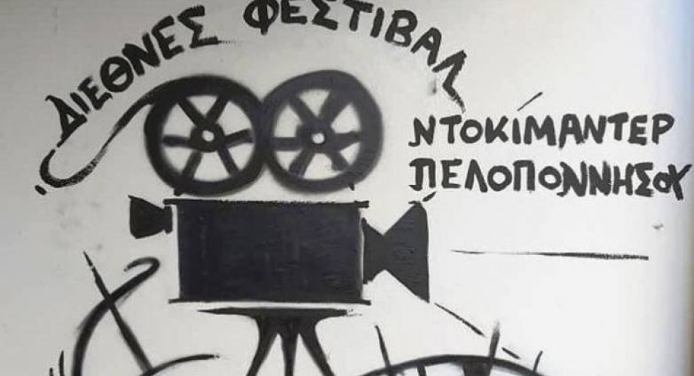 &Alpha;&upsilon;&lambda;&alpha;ί&alpha; έ&rho;&iota;&xi;&epsilon; &tau;&omicron; &Delta;&iota;&epsilon;&theta;&nu;έ&sigmaf; &Phi;&epsilon;&sigma;&tau;&iota;&beta;ά&lambda; &Nu;&tau;&omicron;&kappa;&iota;&mu;&alpha;&nu;&tau;έ&rho; &Pi;&epsilon;&lambda;&omicron;&pi;&omicron;&nu;&nu;ή&sigma;&omicron;&upsilon;