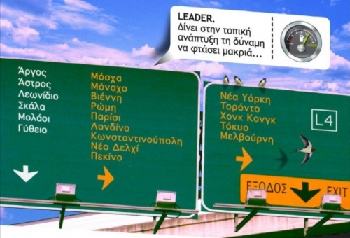 Πρόσθετη χρηματοδότηση 1,3 εκ. ευρώ στην Αναπτυξιακή Πάρνωνα