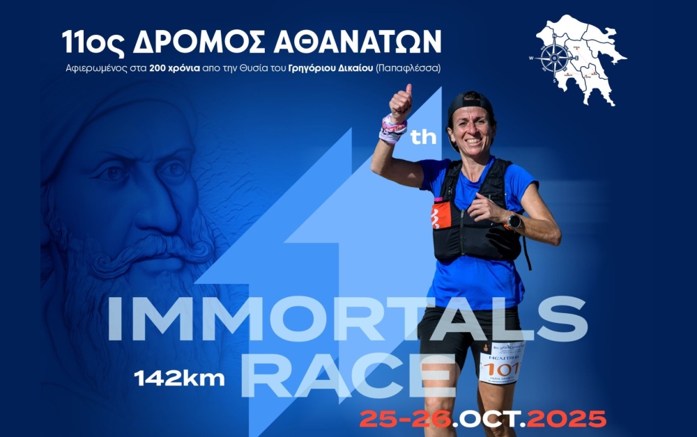 &Sigma;&tau;&iota;&sigmaf; 25/10 &eta; &epsilon;&kappa;&kappa;ί&nu;&eta;&sigma;&eta; &gamma;&iota;&alpha; &laquo;&Delta;&rho;ό&mu;&omicron; &tau;&omega;&nu; &Alpha;&theta;&alpha;&nu;ά&tau;&omega;&nu;&raquo; &kappa;&alpha;&iota; &Alpha;&gamma;ώ&nu;&alpha; &Delta;&rho;ό&mu;&omicron;&upsilon; &laquo;&Beta;&alpha;&sigma;&iota;&lambda;&iota;ά&sigmaf; &Lambda;&epsilon;&omega;&nu;ί&delta;&alpha;&sigmaf;&raquo;