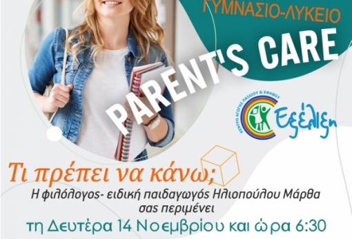 Το παιδί μου στο Γυμνάσιο & Λύκειο ;