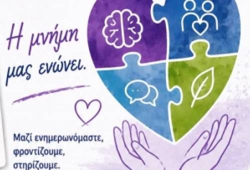 Με γνώση απέναντι στην άνοια: Δωρεάν ενημέρωση και τεστ σε Παλαιοπαναγιά και Καρυές