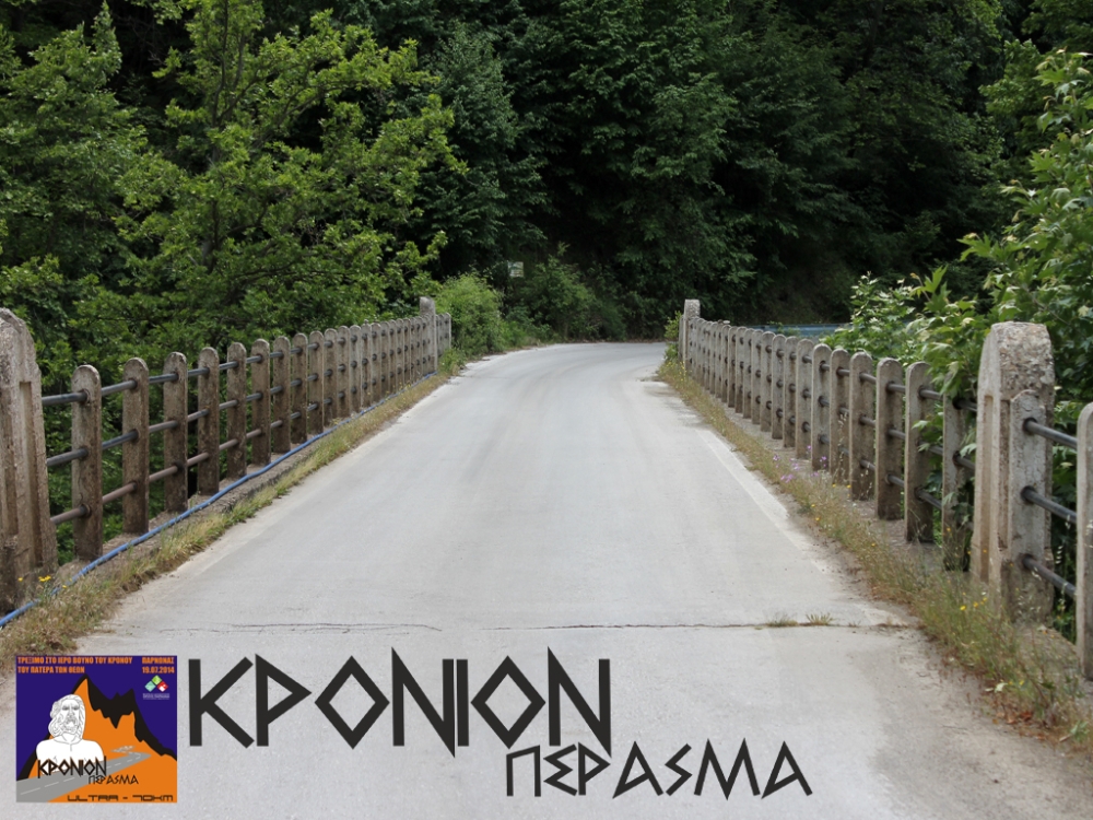 &laquo;&Kappa;&rho;ό&nu;&iota;&omicron;&nu; &Pi;έ&rho;&alpha;&sigma;&mu;&alpha;&raquo; &tau;&omicron; &Sigma;ά&beta;&beta;&alpha;&tau;&omicron; &sigma;&tau;&omicron;&nu; &Pi;ά&rho;&nu;&omega;&nu;&alpha;