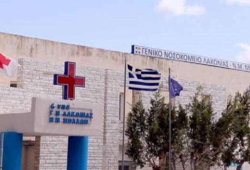 Διάκριση για τον παθολογικό τομέα του Νοσοκομείου Μολάων