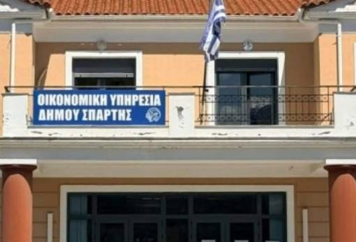 Η λακωνική «αυτοκρατορία» και η Οικονομική Υπηρεσία που... δεν υποτάσσεται