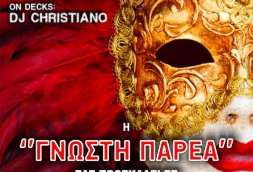 Το must mask party των Αποκριών έρχεται...