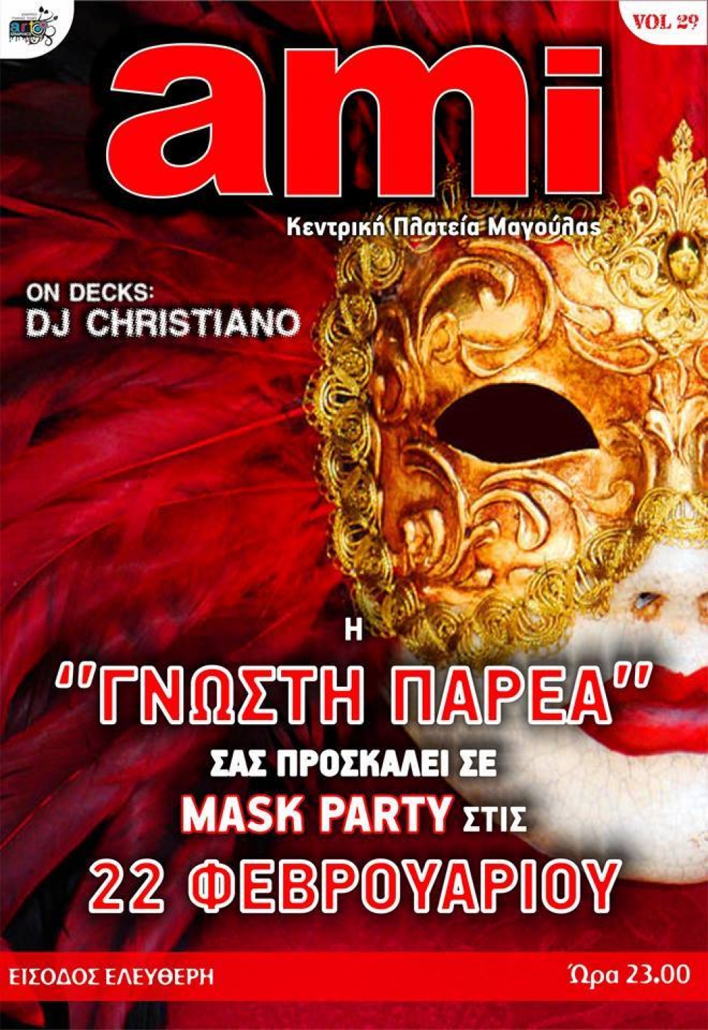 Το must mask party των Αποκριών έρχεται...