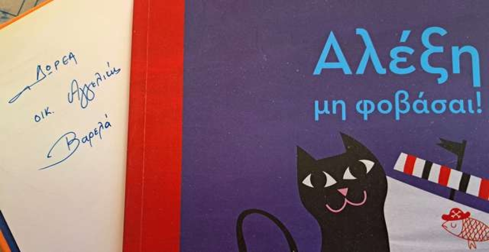 &Delta;&omega;&rho;&epsilon;ά 300 &tau;ί&tau;&lambda;&omega;&nu; &beta;&iota;&beta;&lambda;ί&omega;&nu; &sigma;&tau;&eta; &Beta;&iota;&beta;&lambda;&iota;&omicron;&theta;ή&kappa;&eta; &tau;&omicron;&upsilon; &Delta;&eta;&mu;&omicron;&tau;&iota;&kappa;&omicron;ύ &Sigma;&chi;&omicron;&lambda;&epsilon;ί&omicron;&upsilon; &Mu;&omicron;&nu;&epsilon;&mu;&beta;&alpha;&sigma;ί&alpha;&sigmaf;
