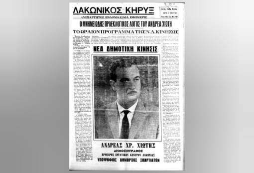 Ο «εφημεριδάνθρωπος» Ανδρέας Χιώτης και η παρακαταθήκη του στον τοπικό Τύπο