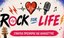 &Tau;&omicron; &laquo;Rock for Life 2026&raquo; &epsilon;&nu;ώ&nu;&epsilon;&iota; &mu;&omicron;&upsilon;&sigma;&iota;&kappa;ή, &epsilon;&theta;&epsilon;&lambda;&omicron;&nu;&tau;&iota;&sigma;&mu;ό &kappa;&alpha;&iota; &alpha;&lambda;&lambda;&eta;&lambda;&epsilon;&gamma;&gamma;ύ&eta;