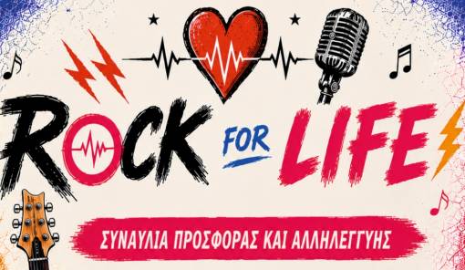 &Tau;&omicron; &laquo;Rock for Life 2026&raquo; &epsilon;&nu;ώ&nu;&epsilon;&iota; &mu;&omicron;&upsilon;&sigma;&iota;&kappa;ή, &epsilon;&theta;&epsilon;&lambda;&omicron;&nu;&tau;&iota;&sigma;&mu;ό &kappa;&alpha;&iota; &alpha;&lambda;&lambda;&eta;&lambda;&epsilon;&gamma;&gamma;ύ&eta;