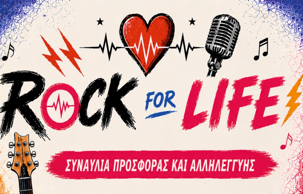 &Tau;&omicron; &laquo;Rock for Life 2026&raquo; &epsilon;&nu;ώ&nu;&epsilon;&iota; &mu;&omicron;&upsilon;&sigma;&iota;&kappa;ή, &epsilon;&theta;&epsilon;&lambda;&omicron;&nu;&tau;&iota;&sigma;&mu;ό &kappa;&alpha;&iota; &alpha;&lambda;&lambda;&eta;&lambda;&epsilon;&gamma;&gamma;ύ&eta;