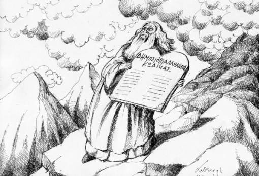 του Ανδρέα Πετρουλάκη