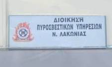 Νέα στέγη αναζητά η Διοίκηση Πυροσβεστικών Υπηρεσιών στη Σπάρτη