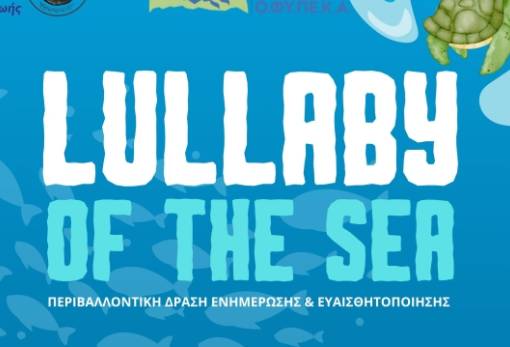 Το «Lullaby of the Sea» υπόσχεται μια ξεχωριστή περιβαλλοντική εμπειρία