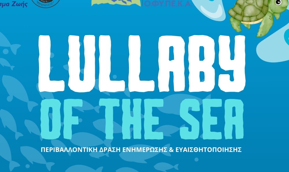 &Tau;&omicron; &laquo;Lullaby of the Sea&raquo; &upsilon;&pi;ό&sigma;&chi;&epsilon;&tau;&alpha;&iota; &mu;&iota;&alpha; &xi;&epsilon;&chi;&omega;&rho;&iota;&sigma;&tau;ή &pi;&epsilon;&rho;&iota;&beta;&alpha;&lambda;&lambda;&omicron;&nu;&tau;&iota;&kappa;ή &epsilon;&mu;&pi;&epsilon;&iota;&rho;ί&alpha;
