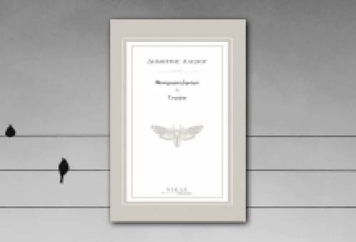 Παρουσίαση της ποιητικής σύνθεσης του Δημήτρη Αλεξίου