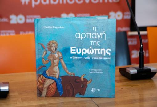 «Η αρπαγή της Ευρώπης»: Το βιβλίο που ζωντανεύει το ψηφιδωτό της Σπάρτης παρουσιάστηκε στην Αθήνα