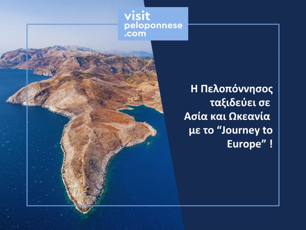 &Eta; &Pi;&epsilon;&lambda;&omicron;&pi;ό&nu;&nu;&eta;&sigma;&omicron;&sigmaf; &tau;&omicron; &nu;έ&omicron; &laquo;&alpha;&sigma;&tau;έ&rho;&iota;&raquo; &tau;&eta;&sigmaf; &delta;&iota;&epsilon;&theta;&nu;&omicron;ύ&sigmaf; &omicron;&theta;ό&nu;&eta;&sigmaf;