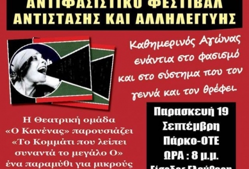 Αντιφασιστικό φεστιβάλ στο πάρκο ΟΤΕ