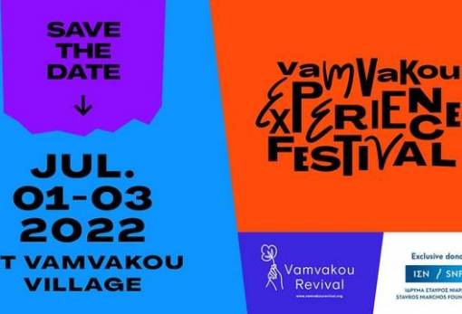 «Vamvakou Experience Festival» τον Ιούλιο