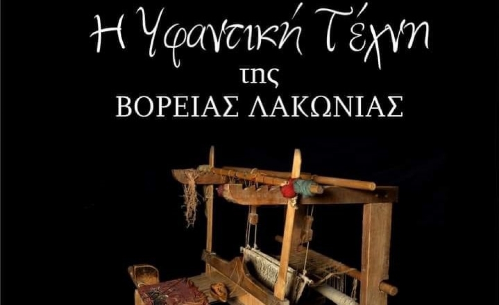 &laquo;&Eta; &upsilon;&phi;&alpha;&nu;&tau;&iota;&kappa;ή &tau;έ&chi;&nu;&eta; &tau;&eta;&sigmaf; &beta;ό&rho;&epsilon;&iota;&alpha;&sigmaf; &Lambda;&alpha;&kappa;&omega;&nu;ί&alpha;&sigmaf;&raquo;