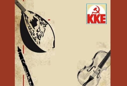 Συνεστίαση του ΚΚΕ  στους Σουστιάνους