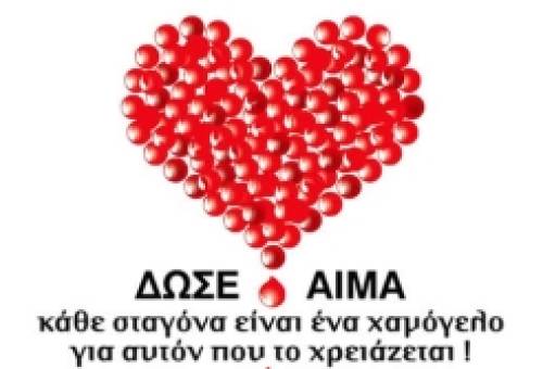 Εθελοντική αιμοδοσία στα Βάτικα στις 14 Ιουνίου