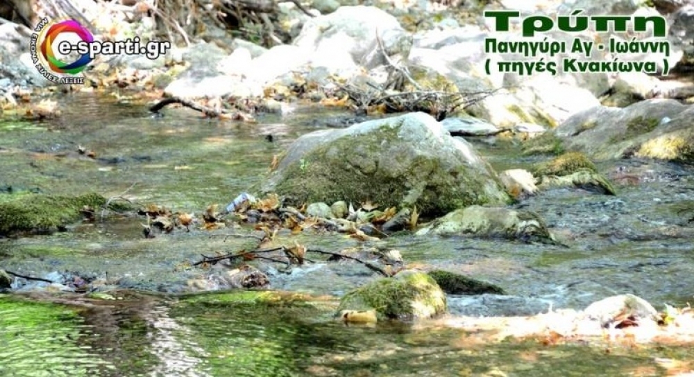 Πανηγύρι στις πηγές του Κνακίωνα στην Τρύπη!