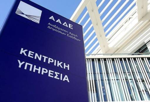 Στο στόχαστρο της ΑΑΔΕ 72.000 φορολογικές υποθέσεις