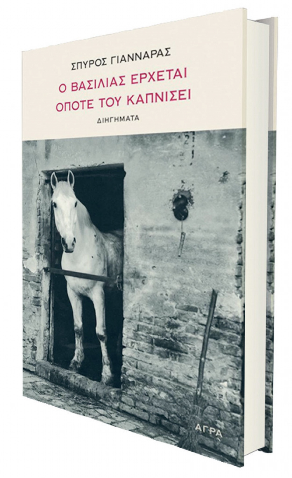 &Tau;&omicron; &Beta;&iota;&beta;&lambda;ί&omicron; &tau;&eta;&sigmaf; &epsilon;&beta;&delta;&omicron;&mu;ά&delta;&alpha;&sigmaf;