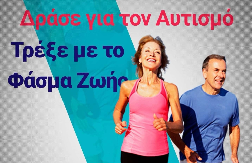 &laquo;&Delta;&rho;ά&sigma;&epsilon; &gamma;&iota;&alpha; &tau;&omicron;&nu; &Alpha;&upsilon;&tau;&iota;&sigma;&mu;ό, &tau;&rho;έ&xi;&epsilon; &mu;&epsilon; &tau;&omicron; &Phi;ά&sigma;&mu;&alpha; &Zeta;&omega;ή&sigmaf;&raquo;  &sigma;&tau;&eta; &Mu;&omicron;&nu;&epsilon;&mu;&beta;&alpha;&sigma;&iota;ά