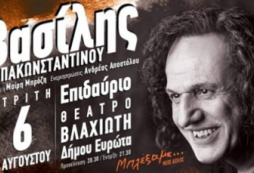 Ο Β. Παπακωνσταντίνου για μια συναυλία στον Βλαχιώτη!