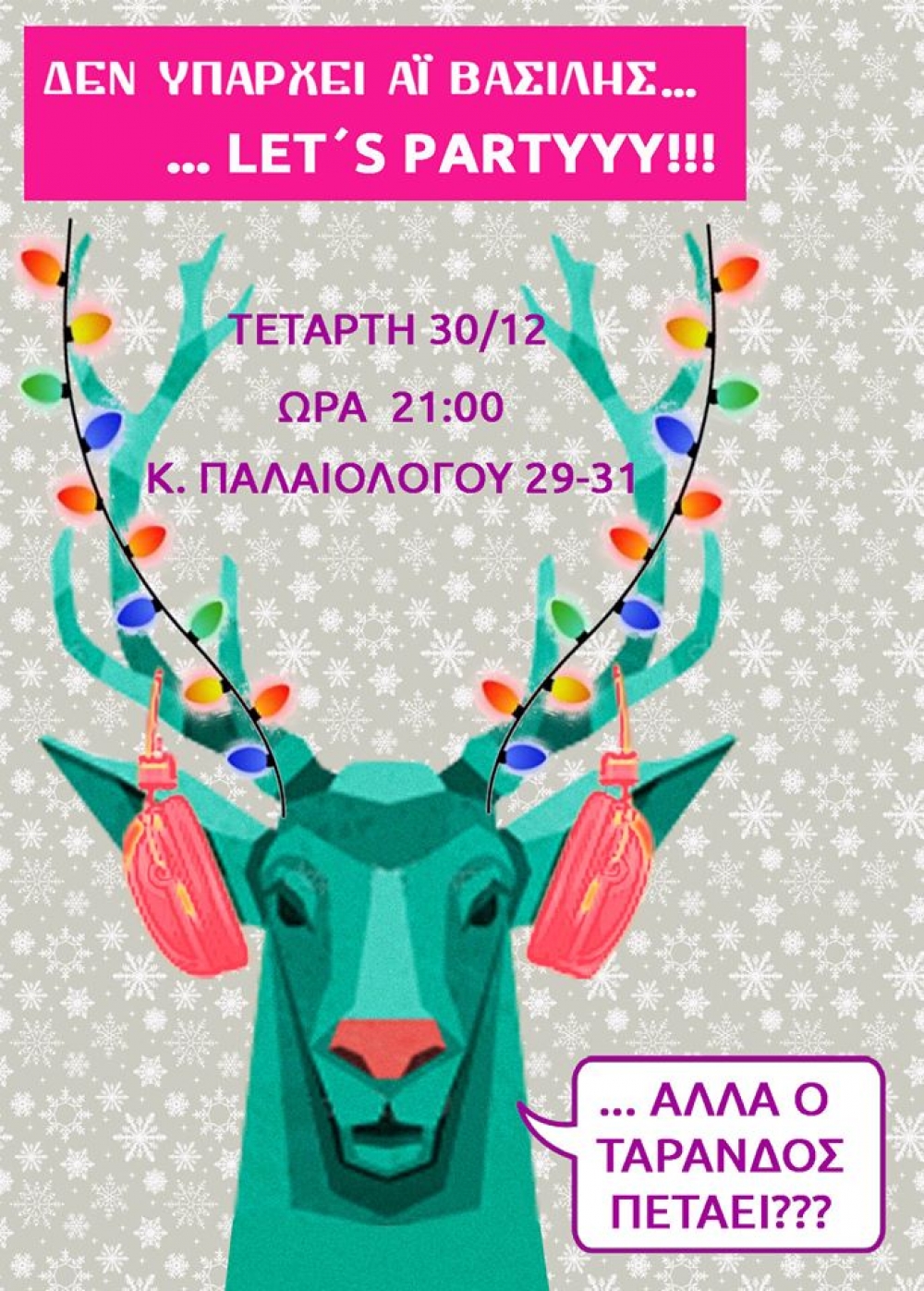 Party με εκπλήξεις από τους “Activate Now”