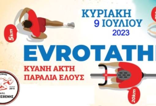«Evrotathlon» για 7η χρονιά με νέες προκλήσεις