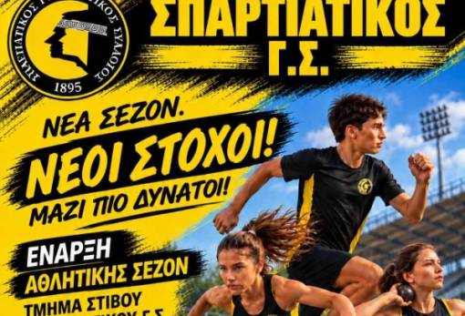 Στην αφετηρία η νέα σεζόν για τον Στίβο του Σπαρτιατικού