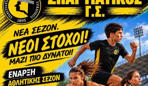 &Sigma;&tau;&eta;&nu; &alpha;&phi;&epsilon;&tau;&eta;&rho;ί&alpha; &eta; &nu;έ&alpha; &sigma;&epsilon;&zeta;ό&nu; &gamma;&iota;&alpha; &tau;&omicron;&nu; &Sigma;&tau;ί&beta;&omicron; &tau;&omicron;&upsilon; &Sigma;&pi;&alpha;&rho;&tau;&iota;&alpha;&tau;&iota;&kappa;&omicron;ύ
