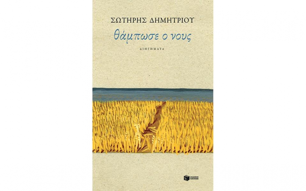 &laquo;&Theta;ά&mu;&pi;&omega;&sigma;&epsilon; &omicron; &nu;&omicron;&upsilon;&sigmaf;&raquo;: &Eta; &pi;&rho;ό&tau;&alpha;&sigma;&eta; &beta;&iota;&beta;&lambda;ί&omicron;&upsilon;   &alpha;&pi;ό &tau;&eta; &Lambda;έ&sigma;&chi;&eta; &Alpha;&nu;ά&gamma;&nu;&omega;&sigma;&eta;&sigmaf; &Sigma;&pi;ά&rho;&tau;&eta;&sigmaf;
