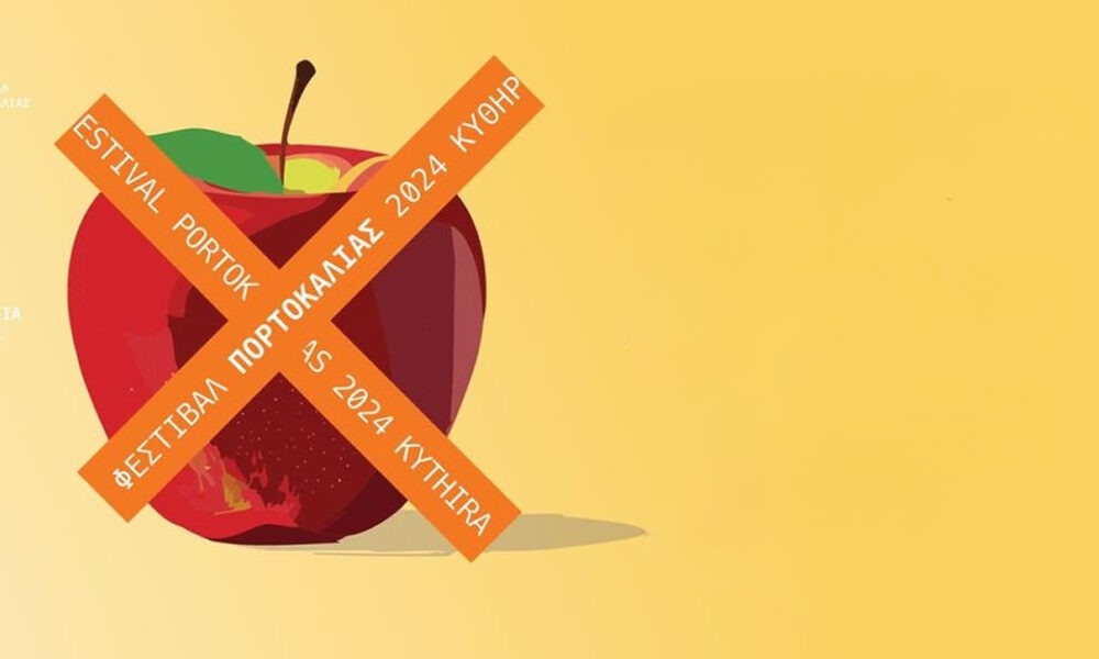 Φεστιβάλ Πορτοκαλιάς στα Κύθηρα