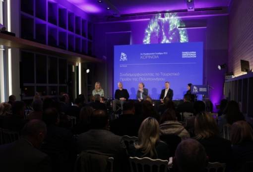 Το τουριστικό προϊόν της Πελοποννήσου στο επίκεντρο του Συνεδρίου της Πανελλήνιας Ομοσπονδίας Ξενοδόχων