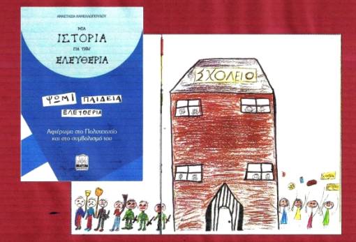 Παρουσίαση του βιβλίου «Μια Ιστορία για την Ελευθερία» στη Σπάρτη
