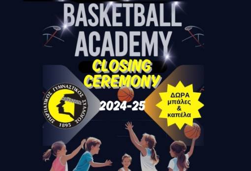 Γιορτή για τη λήξη της σεζόν στις ακαδημίες μπάσκετ του Σπαρτιατικού