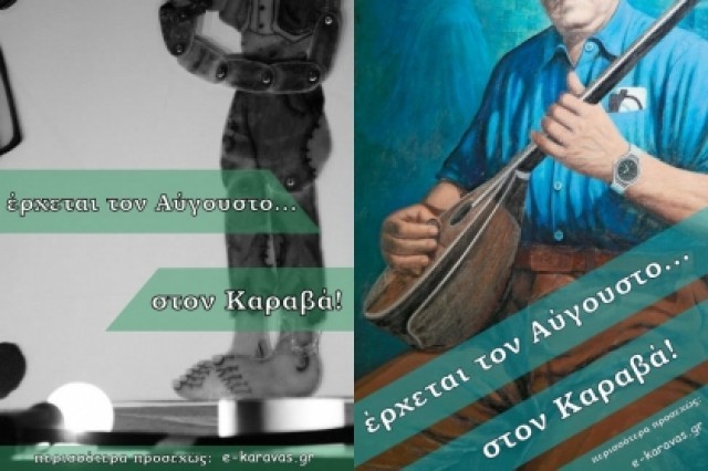 Έ&rho;&chi;&epsilon;&tau;&alpha;&iota; &tau;&omicron;&nu; &Alpha;ύ&gamma;&omicron;&upsilon;&sigma;&tau;&omicron; &sigma;&tau;&omicron;&nu; &Kappa;&alpha;&rho;&alpha;&beta;ά&amp;#8230;.