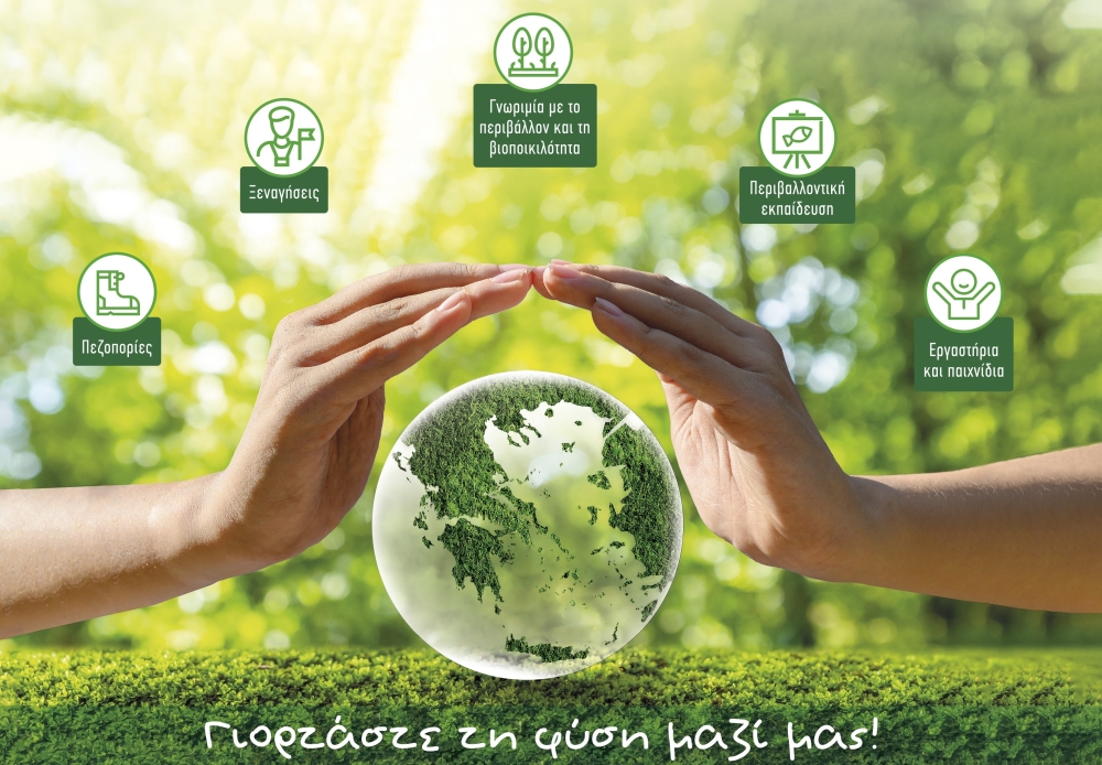 &laquo;&Gamma;&iota;&omicron;&rho;&tau;ά&sigma;&tau;&epsilon; &tau;&eta; &phi;ύ&sigma;&eta;&raquo; &sigma;&tau;&eta; &lambda;&iota;&mu;&nu;&omicron;&theta;ά&lambda;&alpha;&sigma;&sigma;&alpha; &Mu;&omicron;&upsilon;&sigma;&tau;&omicron;ύ