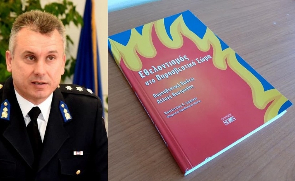 &Sigma;&tau;&eta; &Sigma;&kappa;ά&lambda;&alpha; &pi;&alpha;&rho;&omicron;&upsilon;&sigma;&iota;ά&zeta;&epsilon;&tau;&alpha;&iota; &tau;&omicron; &beta;&iota;&beta;&lambda;ί&omicron; &tau;&omicron;&upsilon; &Kappa;. &Gamma;&rho;&alpha;&phi;ά&kappa;&omicron;&upsilon; &gamma;&iota;&alpha; &tau;&omicron;&nu; &epsilon;&theta;&epsilon;&lambda;&omicron;&nu;&tau;&iota;&sigma;&mu;ό