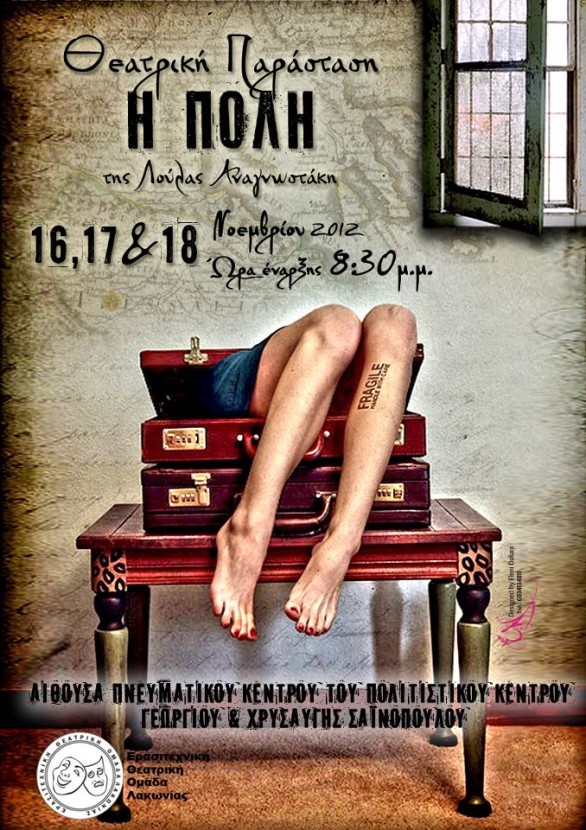Νέα παράσταση από την Θεατρική Ομάδα Λακωνίας