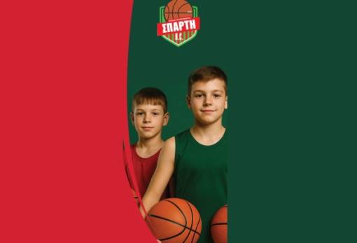 «Γίνε ο αυριανός πρωταθλητής» μέσα από την ακαδημία μπάσκετ της Sparti BC